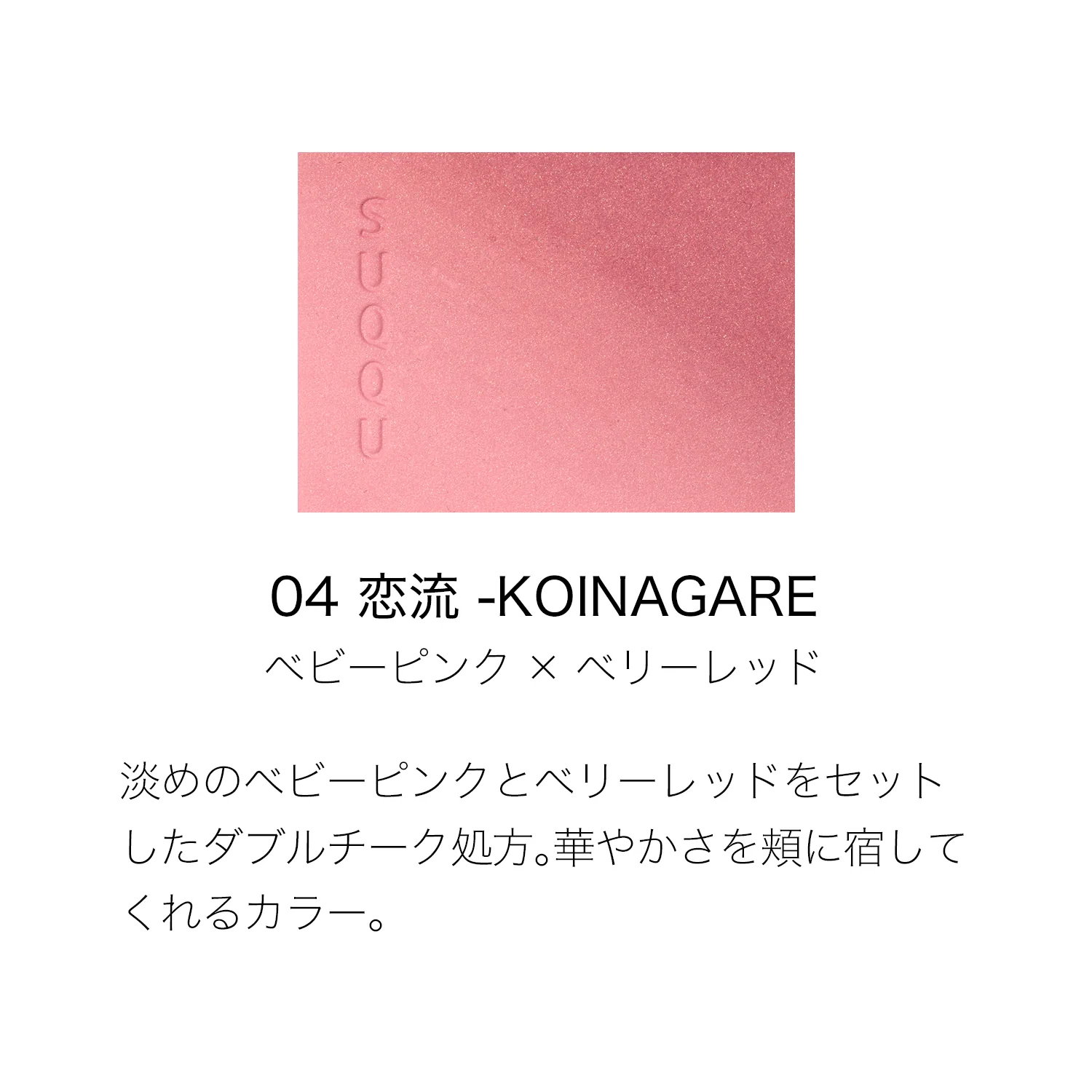 Suqqu Blurring Color Blush - Image 11