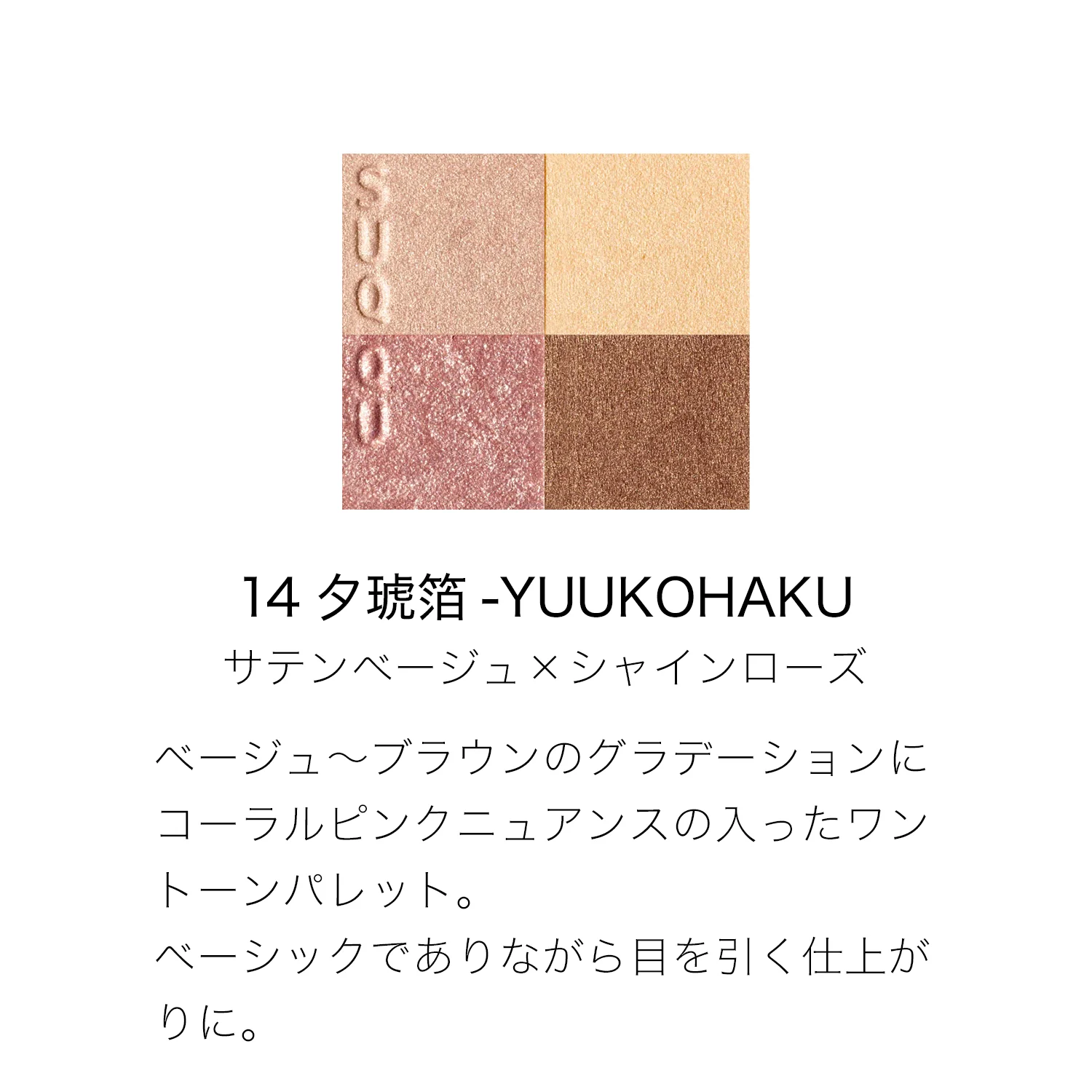 Suqqu Signature Color Eyes - Image 48