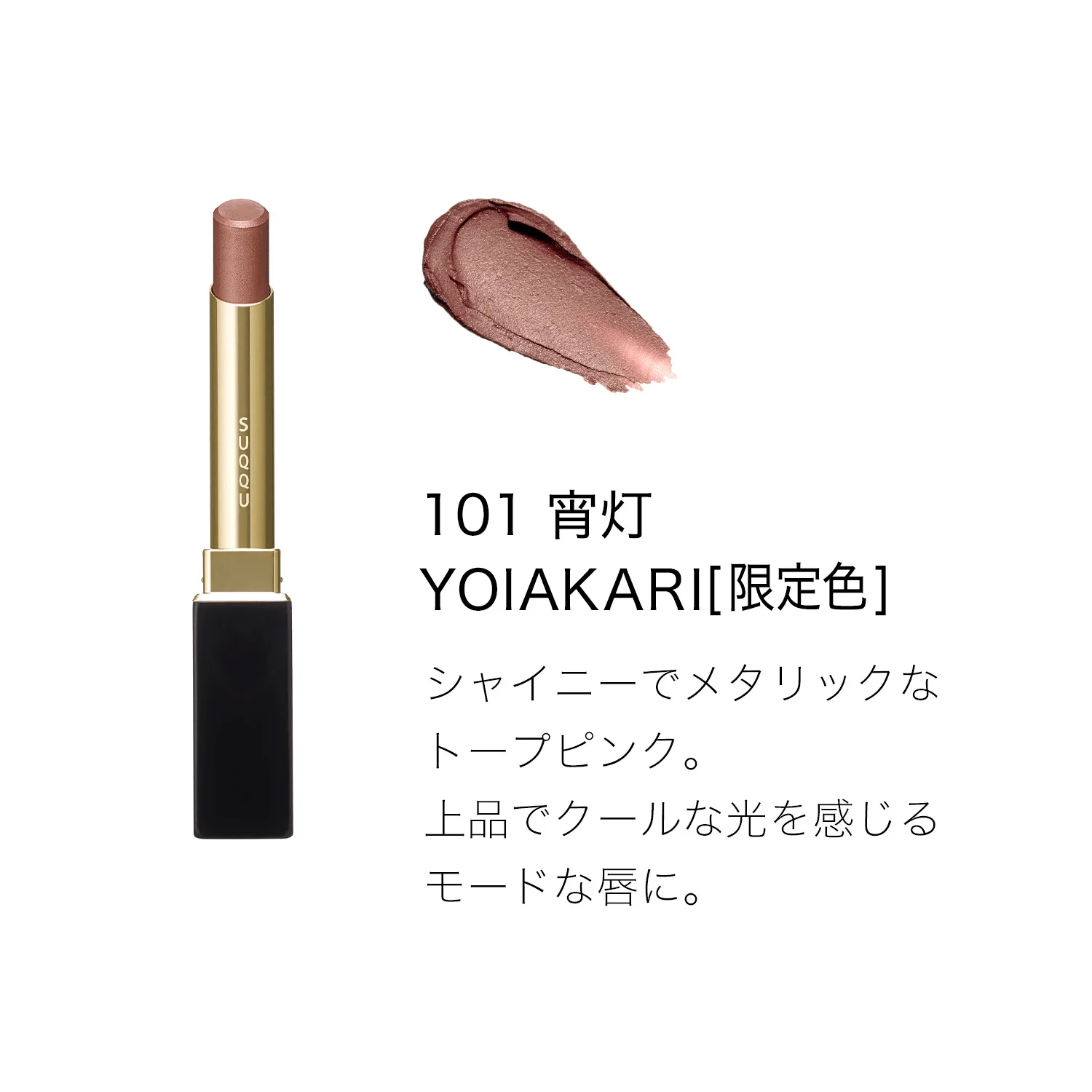 Suqqu Velvet Fit Lipstick - Image 21